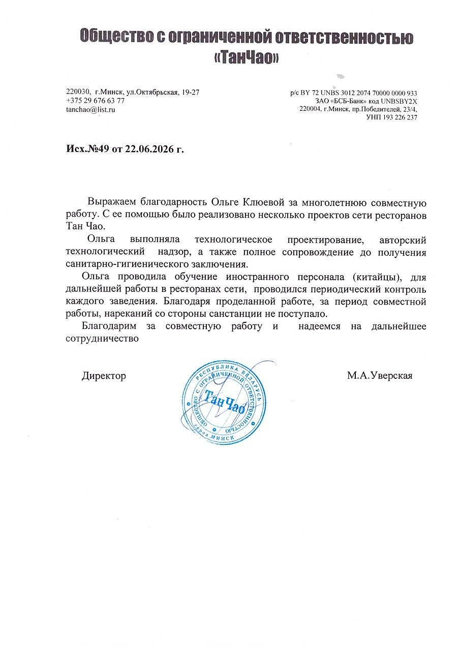 Благодарственное письмо клиента 1