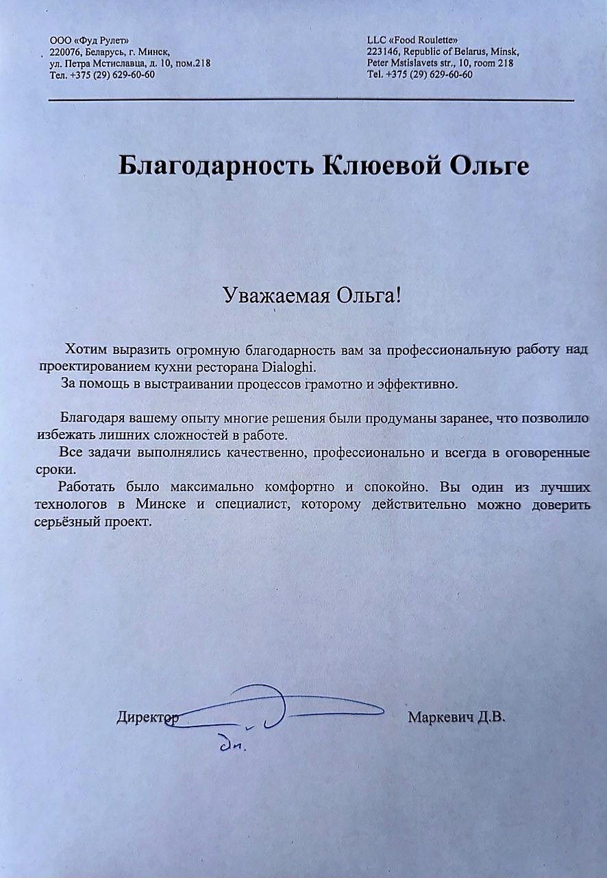 Благодарственное письмо клиента 2